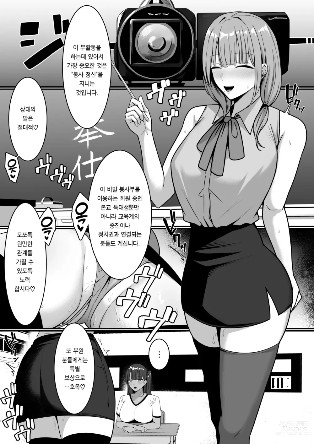 Page 38 of doujinshi 비밀학원 봉사부!