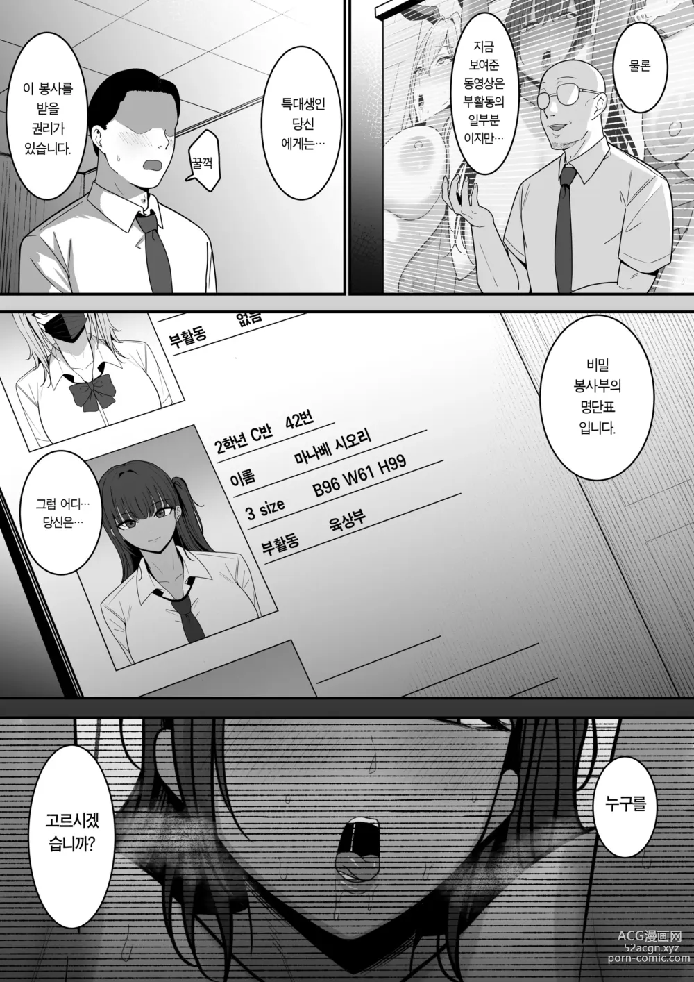 Page 53 of doujinshi 비밀학원 봉사부!