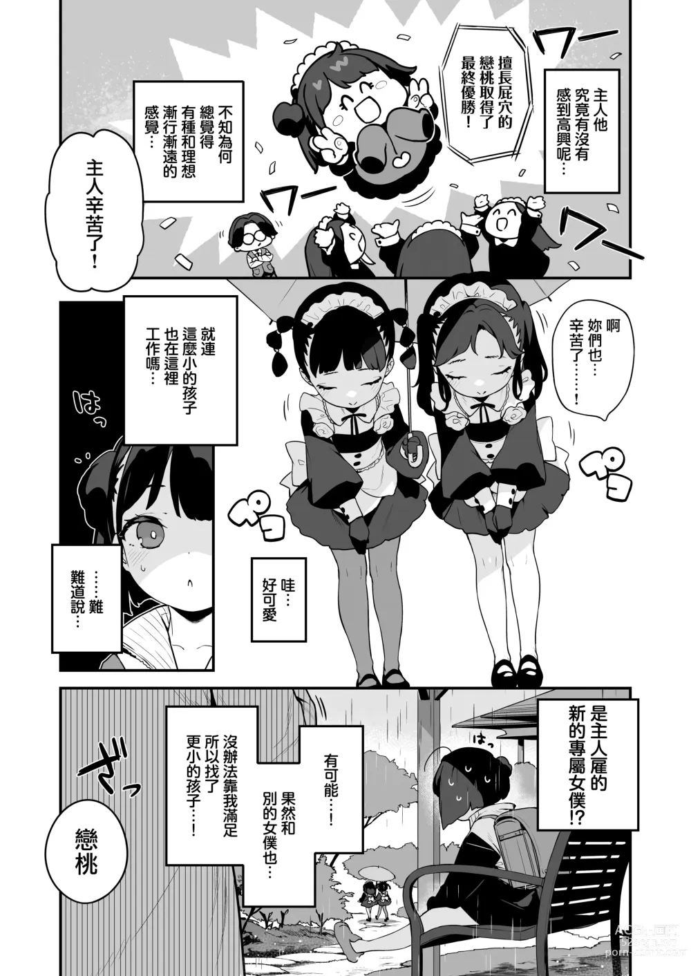 Page 28 of doujinshi Komomo wa Goshujinsama Senyo no Ryoana Nikubenki Loli Maid