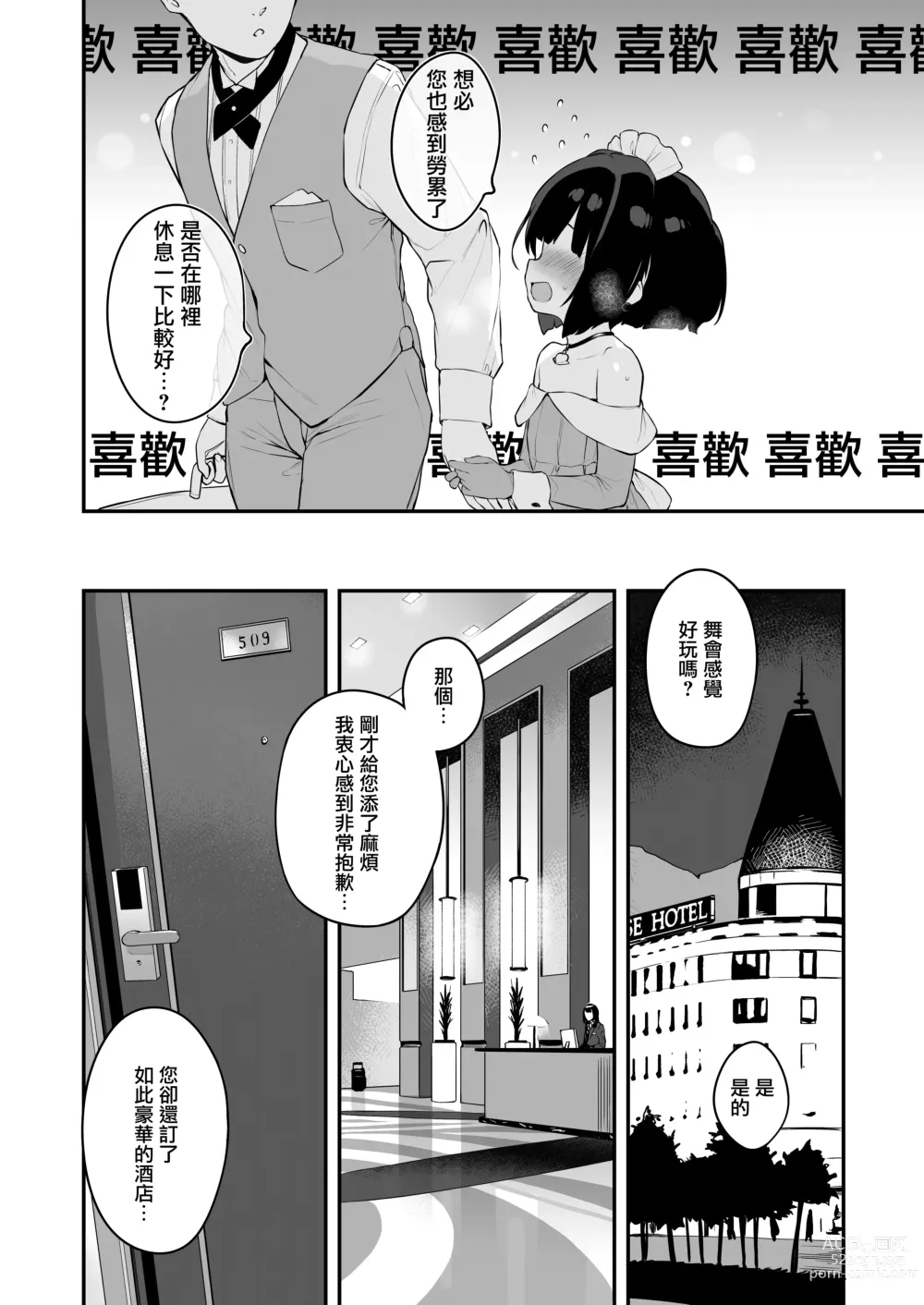 Page 38 of doujinshi Komomo wa Goshujinsama Senyo no Ryoana Nikubenki Loli Maid