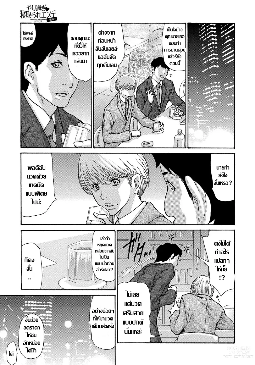 Page 18 of doujinshi ปลุกตัณหาเมียเพื่อน