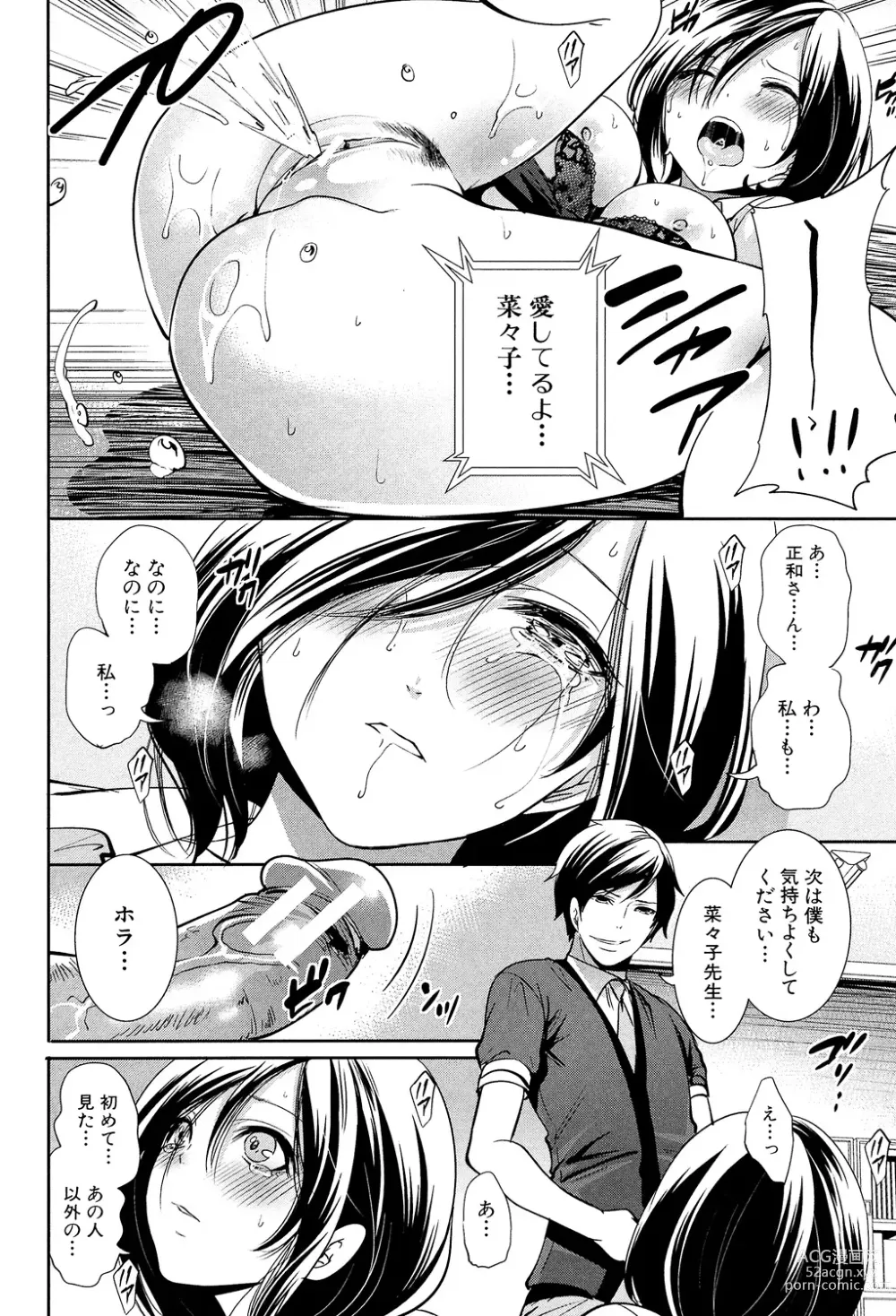 Page 108 of manga Kanojo-tachi wa Abakareta