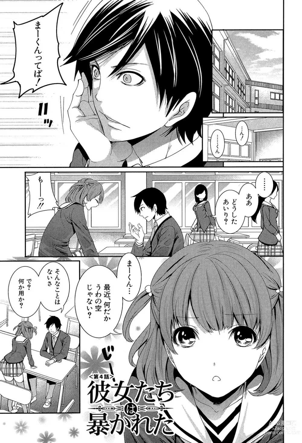 Page 127 of manga Kanojo-tachi wa Abakareta