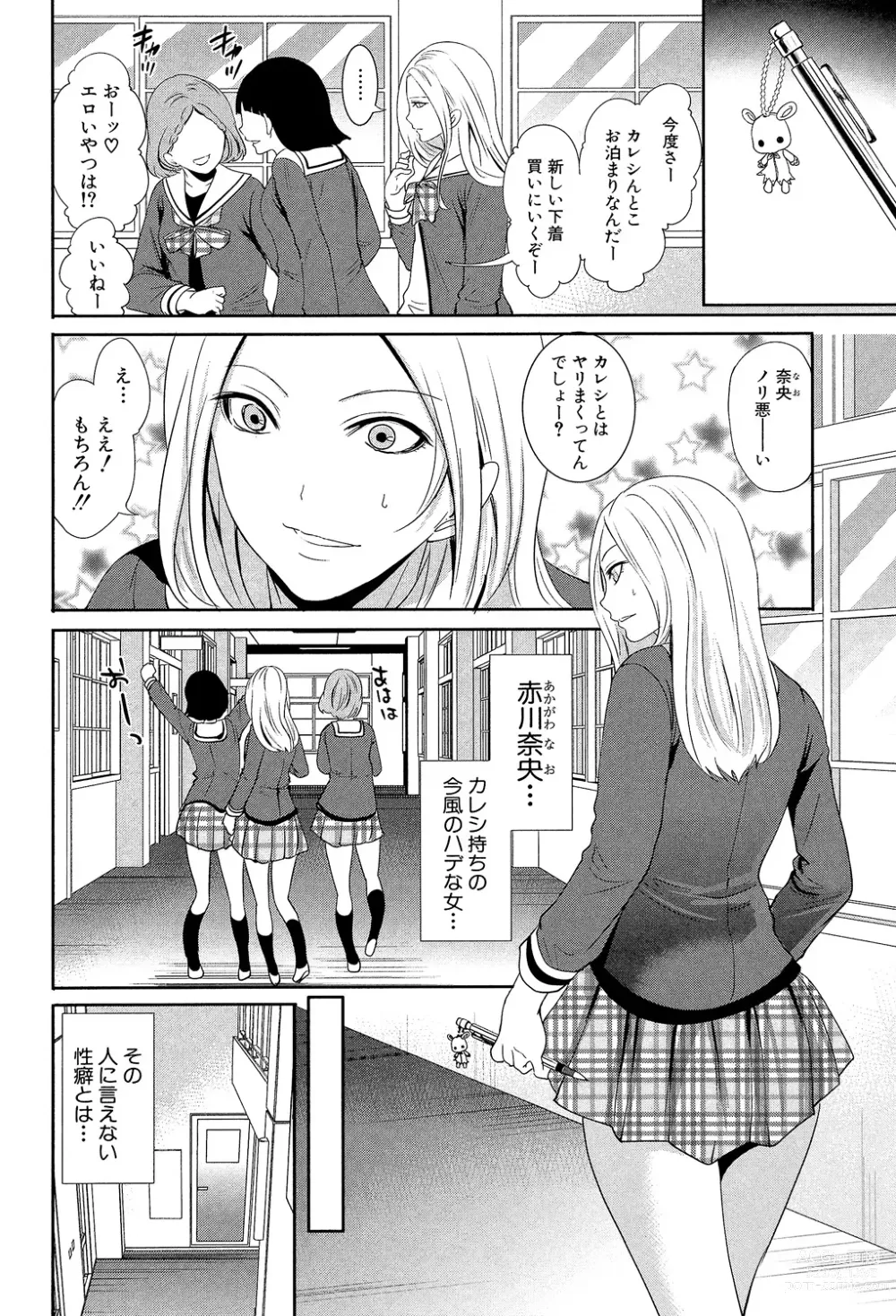 Page 152 of manga Kanojo-tachi wa Abakareta