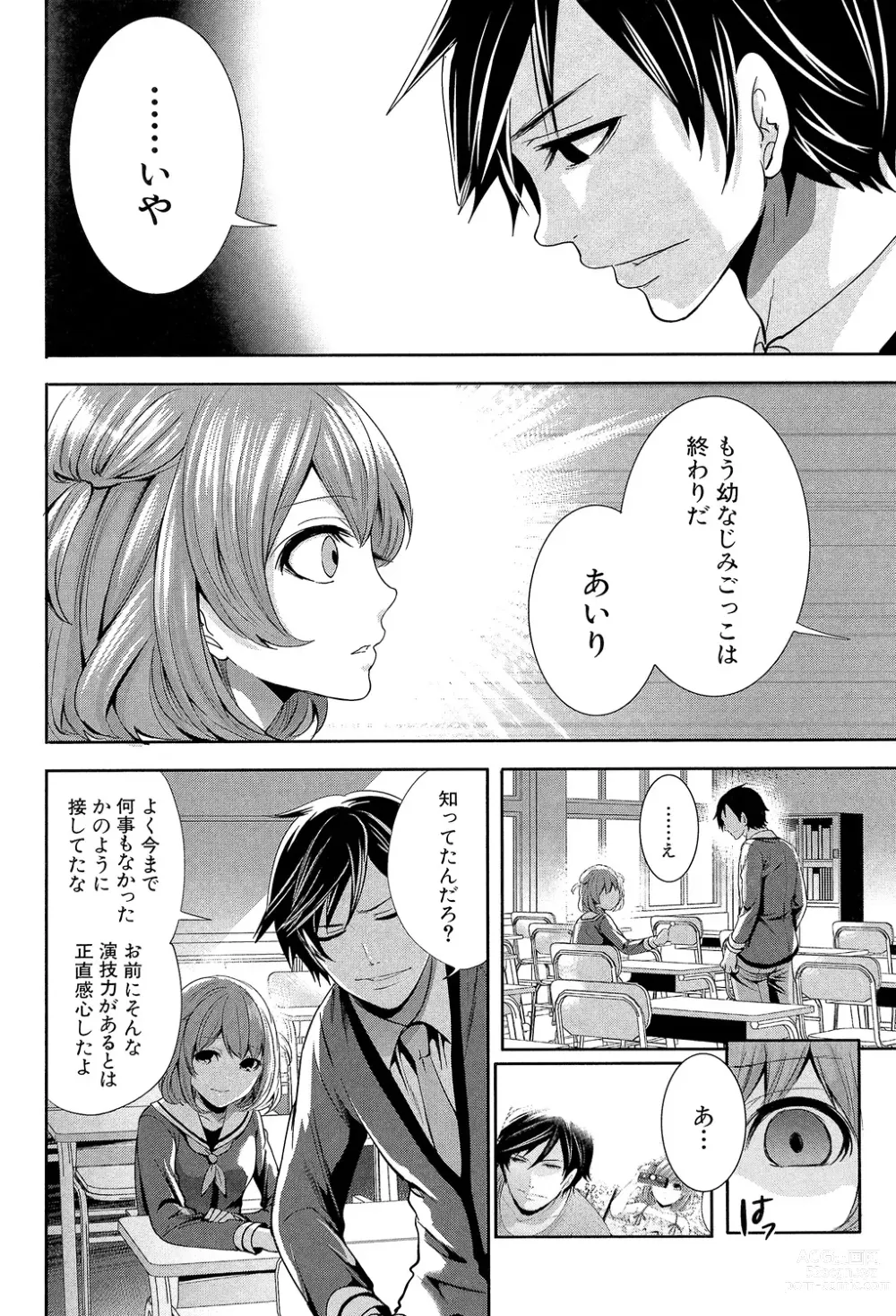 Page 168 of manga Kanojo-tachi wa Abakareta