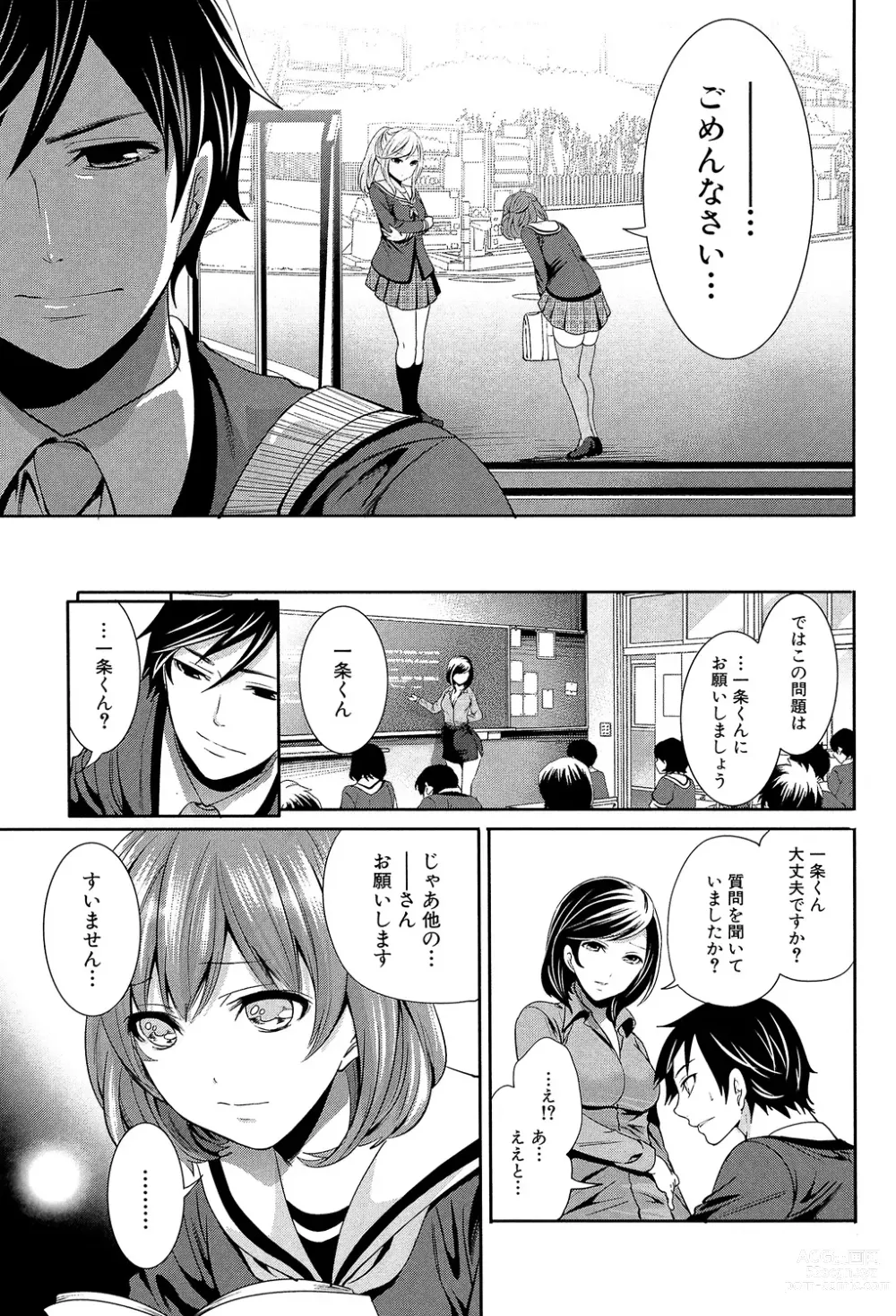 Page 173 of manga Kanojo-tachi wa Abakareta