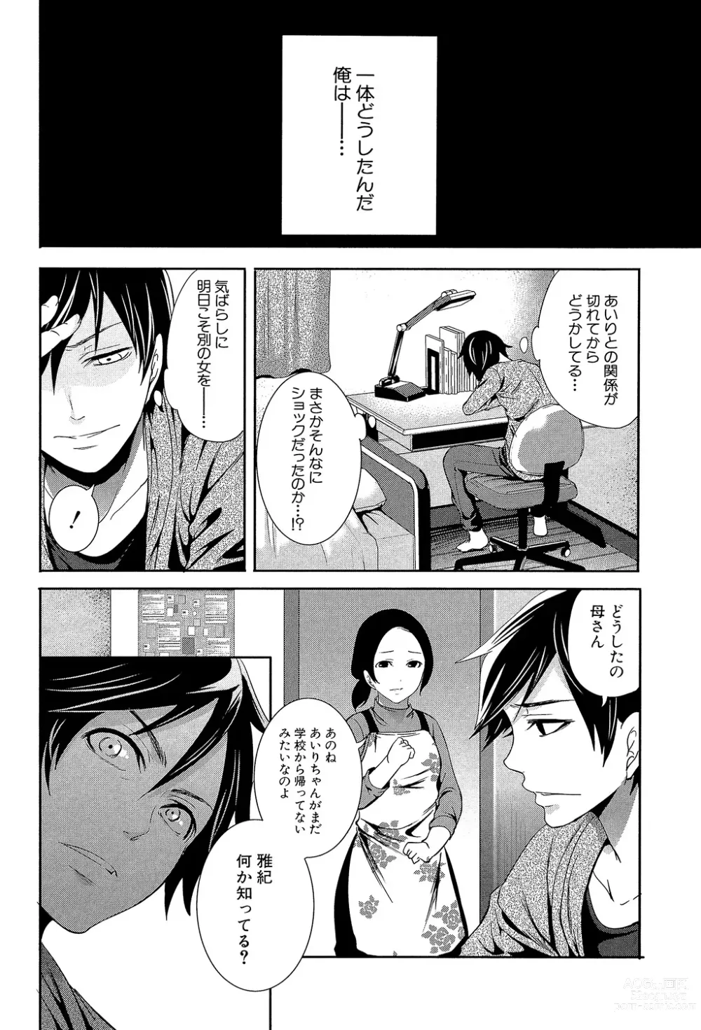 Page 174 of manga Kanojo-tachi wa Abakareta