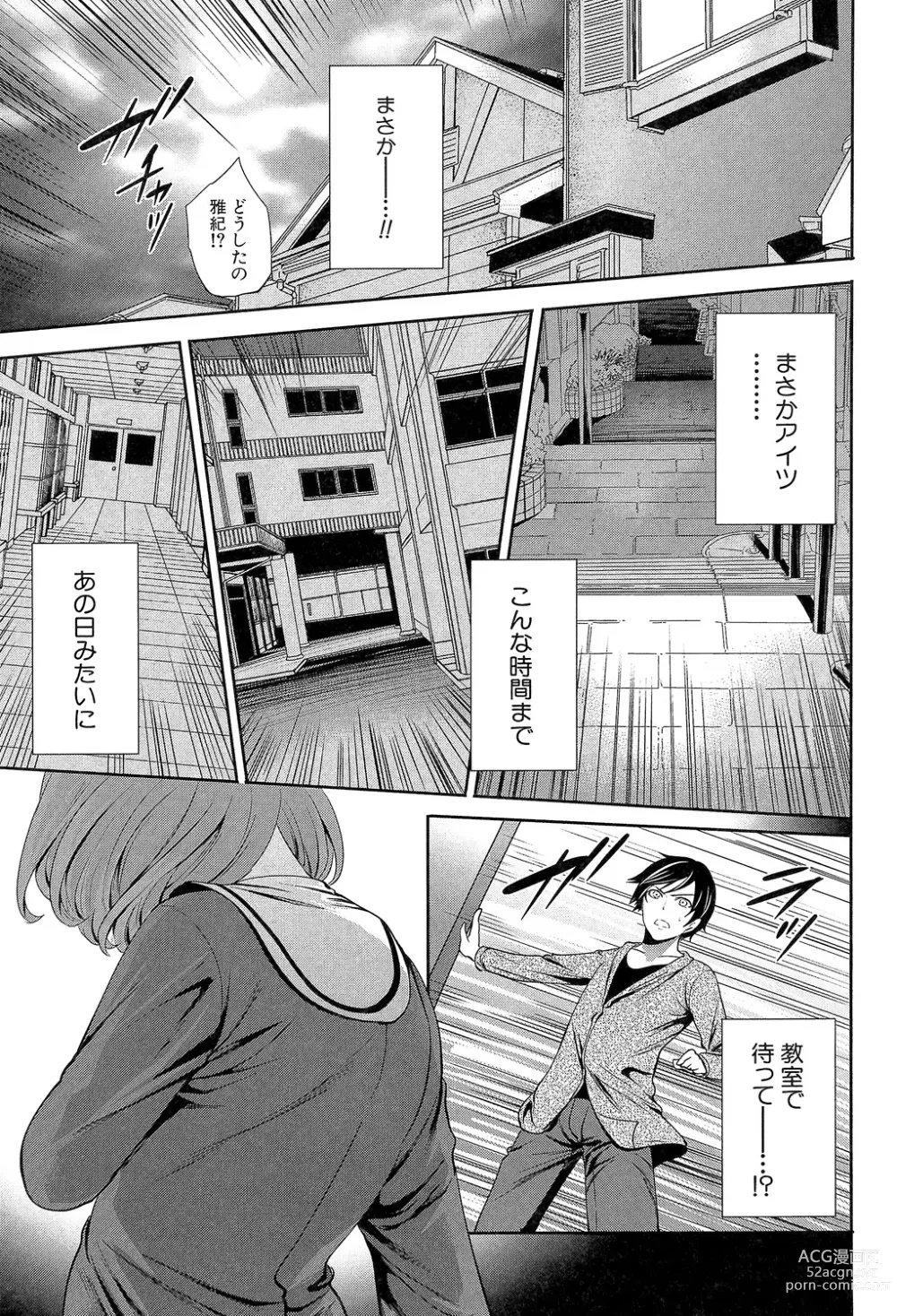 Page 175 of manga Kanojo-tachi wa Abakareta