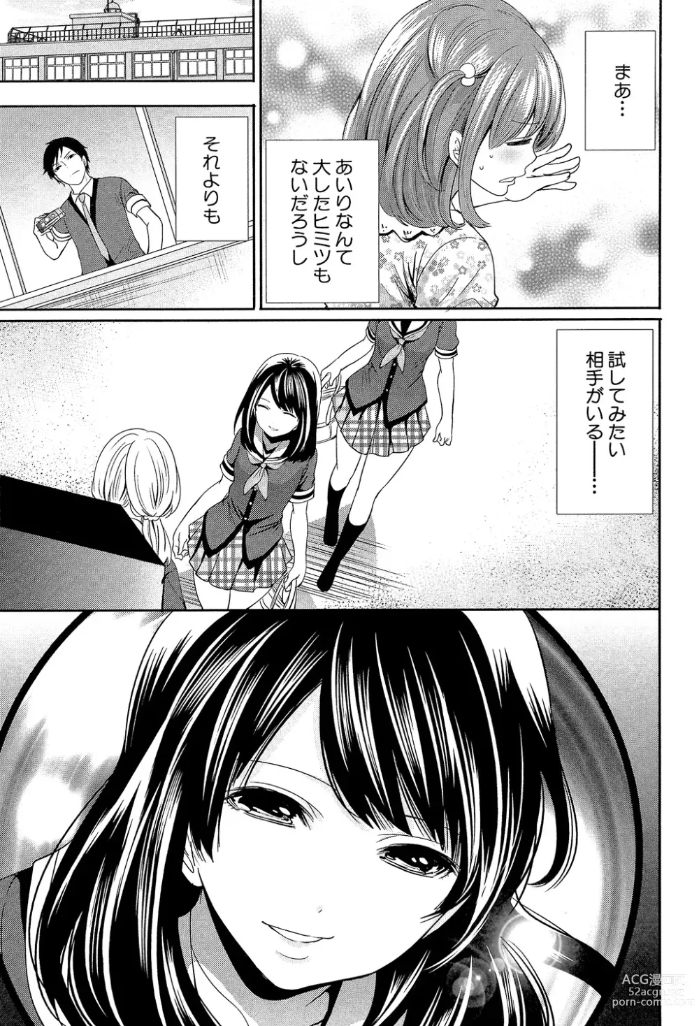 Page 19 of manga Kanojo-tachi wa Abakareta