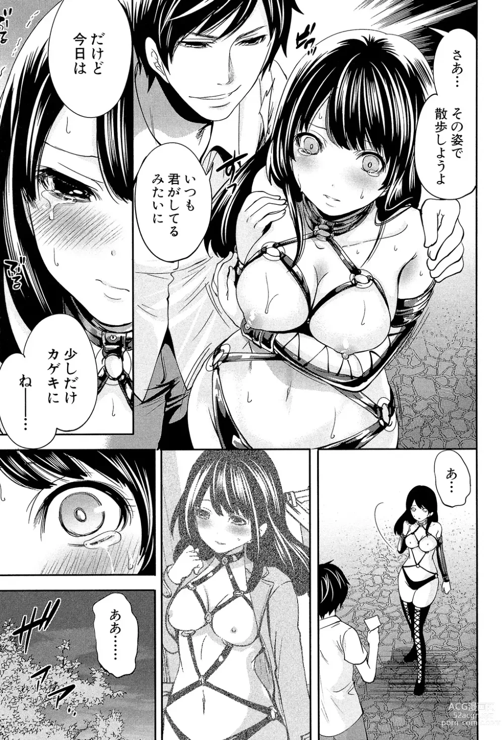 Page 25 of manga Kanojo-tachi wa Abakareta