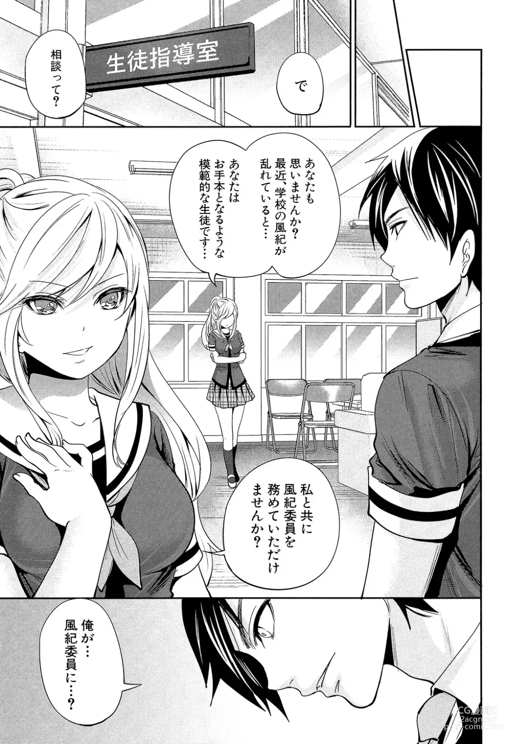 Page 53 of manga Kanojo-tachi wa Abakareta