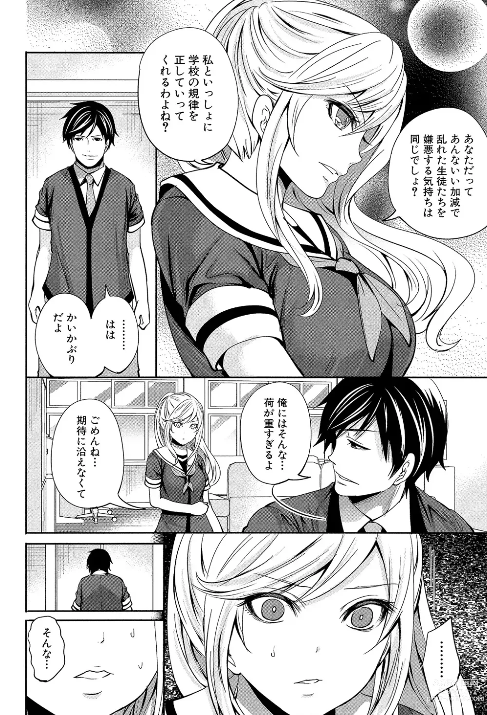 Page 54 of manga Kanojo-tachi wa Abakareta