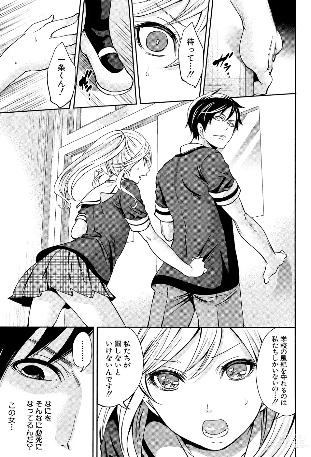 Page 55 of manga Kanojo-tachi wa Abakareta