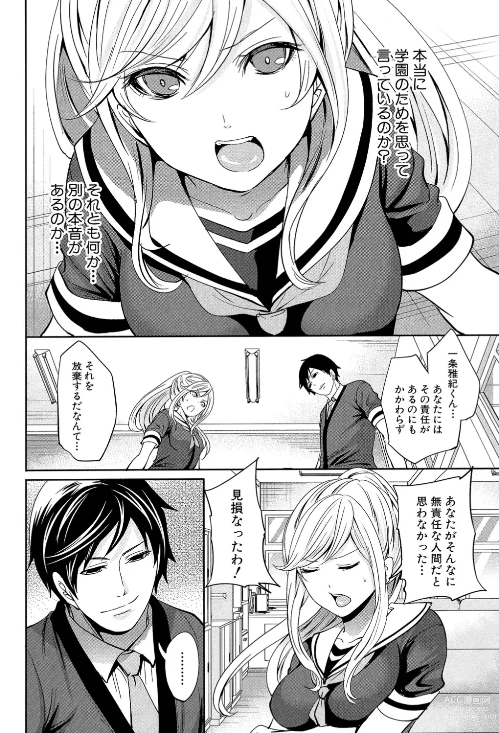 Page 56 of manga Kanojo-tachi wa Abakareta