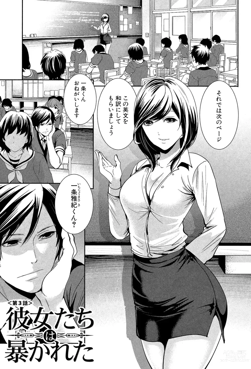 Page 87 of manga Kanojo-tachi wa Abakareta