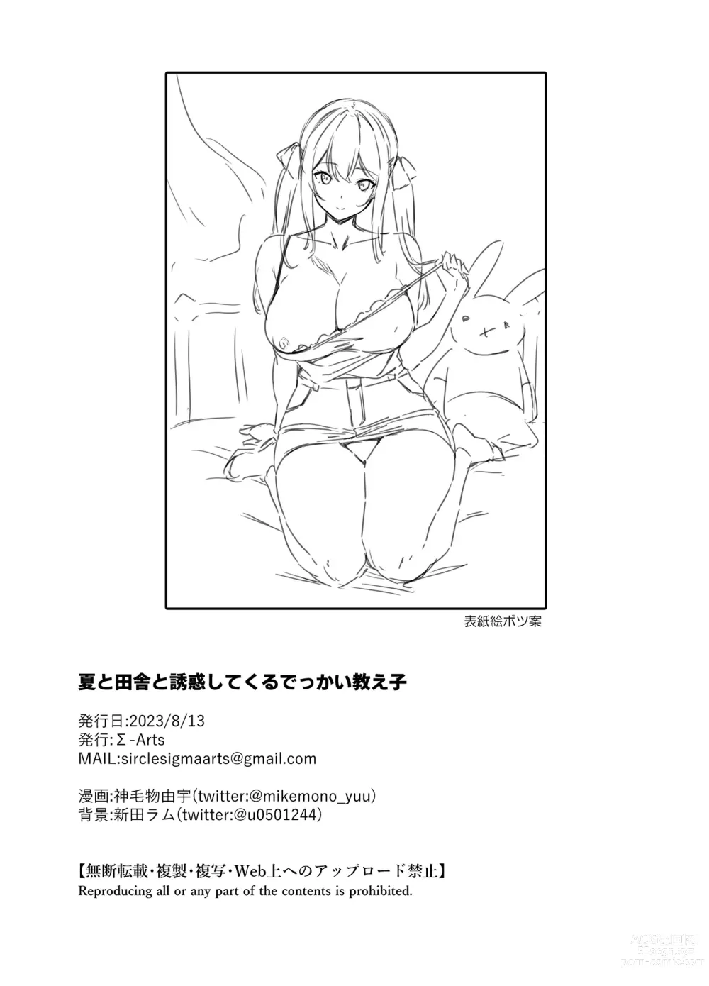 Page 50 of doujinshi Natsu to Inaka to Yuuwaku shite kuru Dekkai Oshiego (decensored)