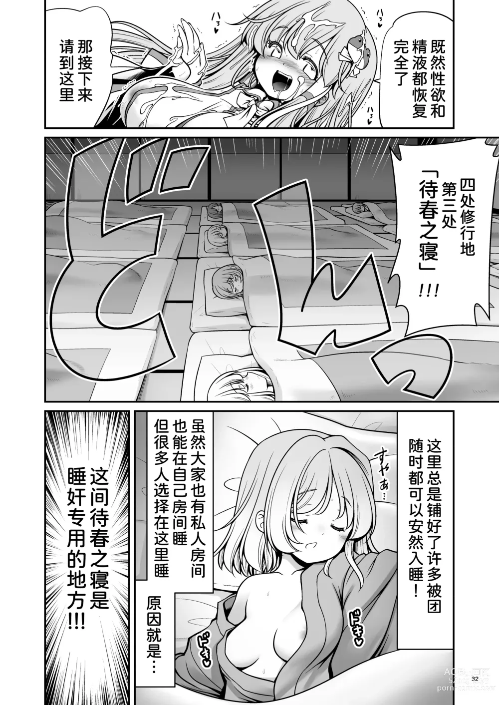 Page 33 of doujinshi Nureru Moriya Jinja