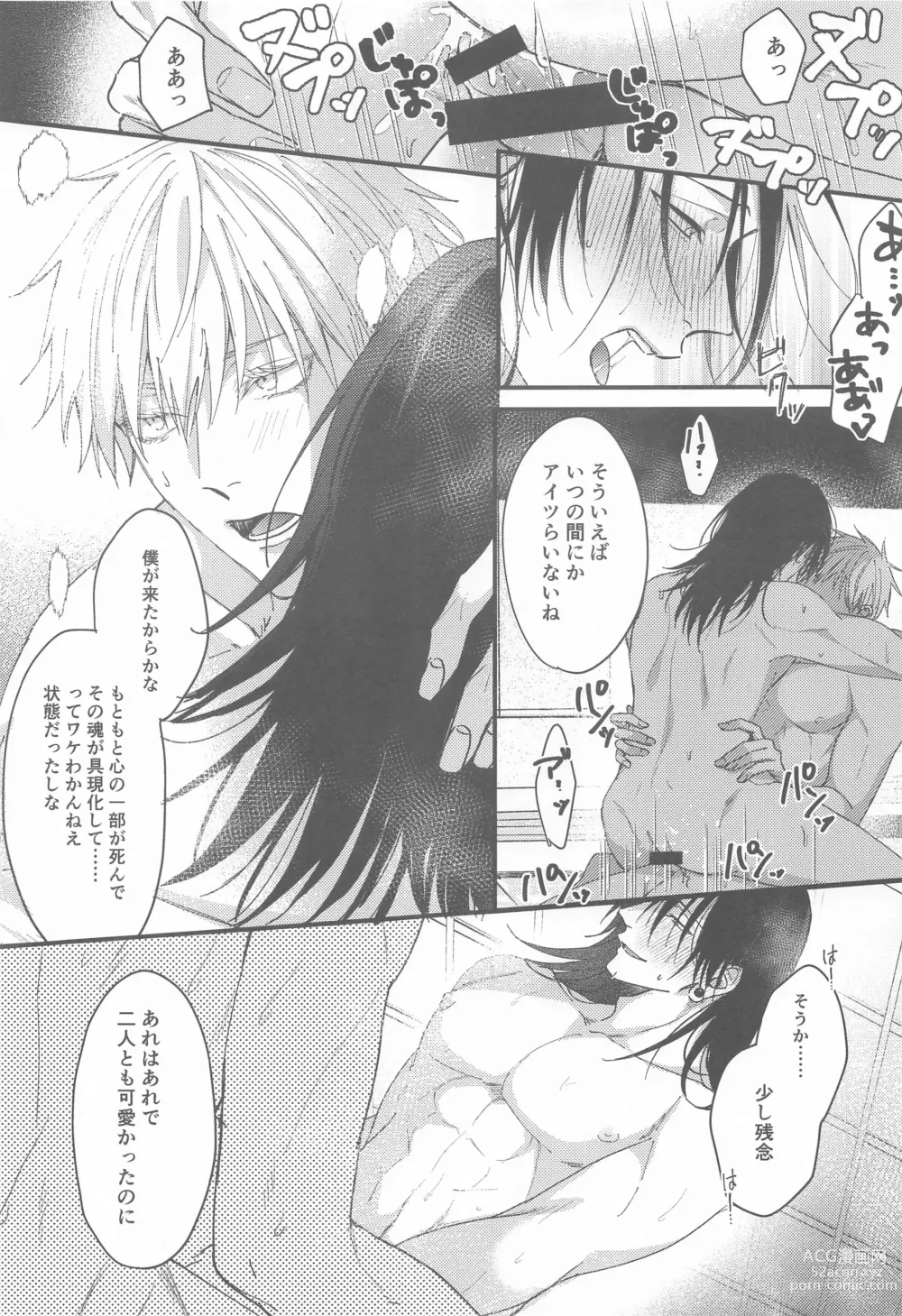 Page 20 of doujinshi Miren no Hakoniwa