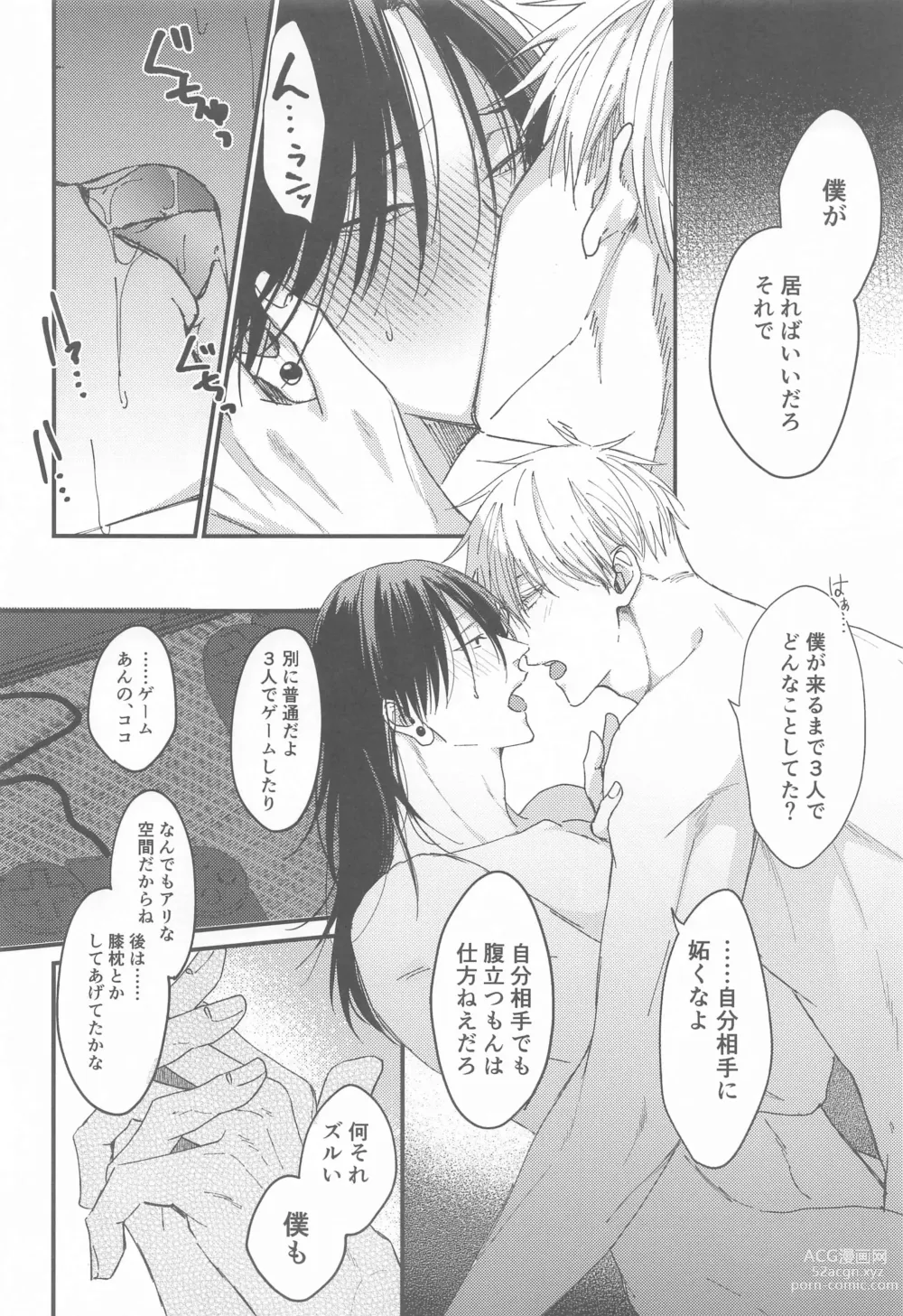 Page 21 of doujinshi Miren no Hakoniwa