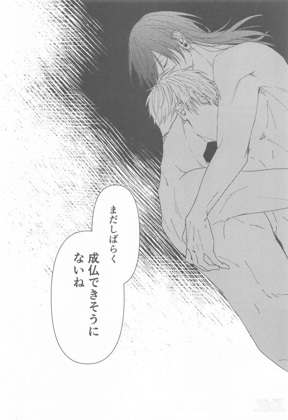 Page 23 of doujinshi Miren no Hakoniwa