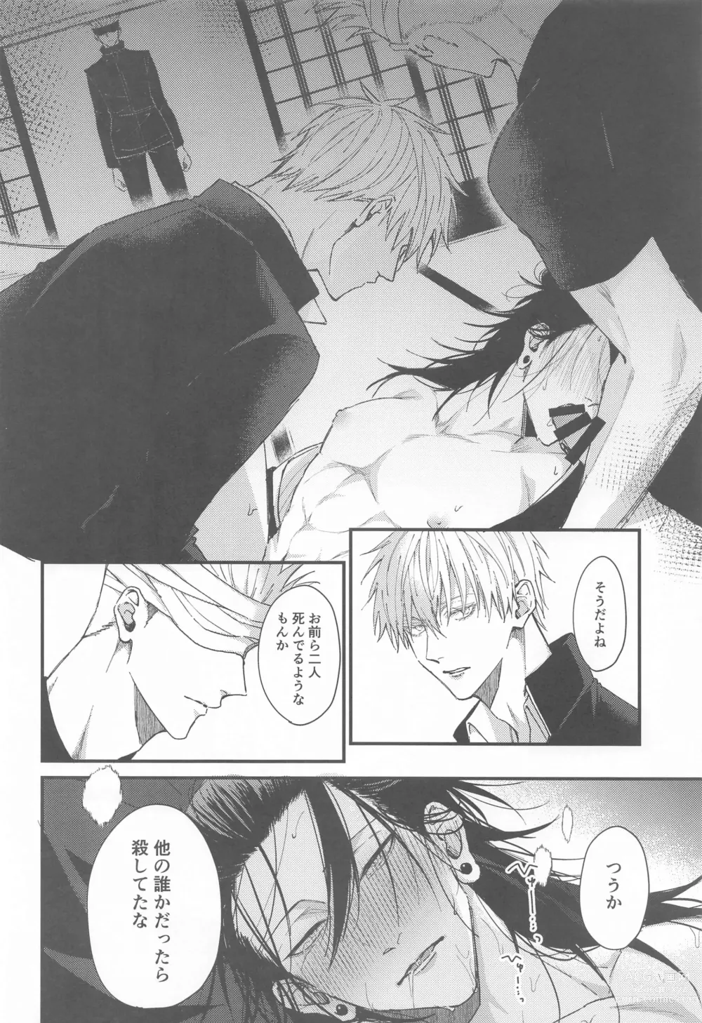 Page 5 of doujinshi Miren no Hakoniwa