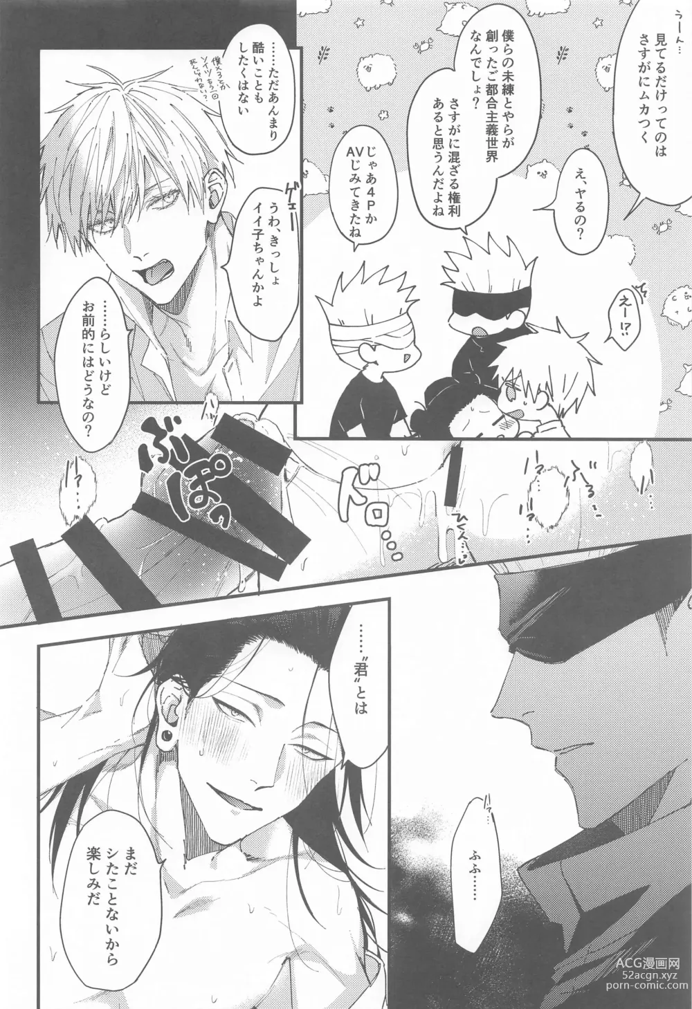 Page 9 of doujinshi Miren no Hakoniwa