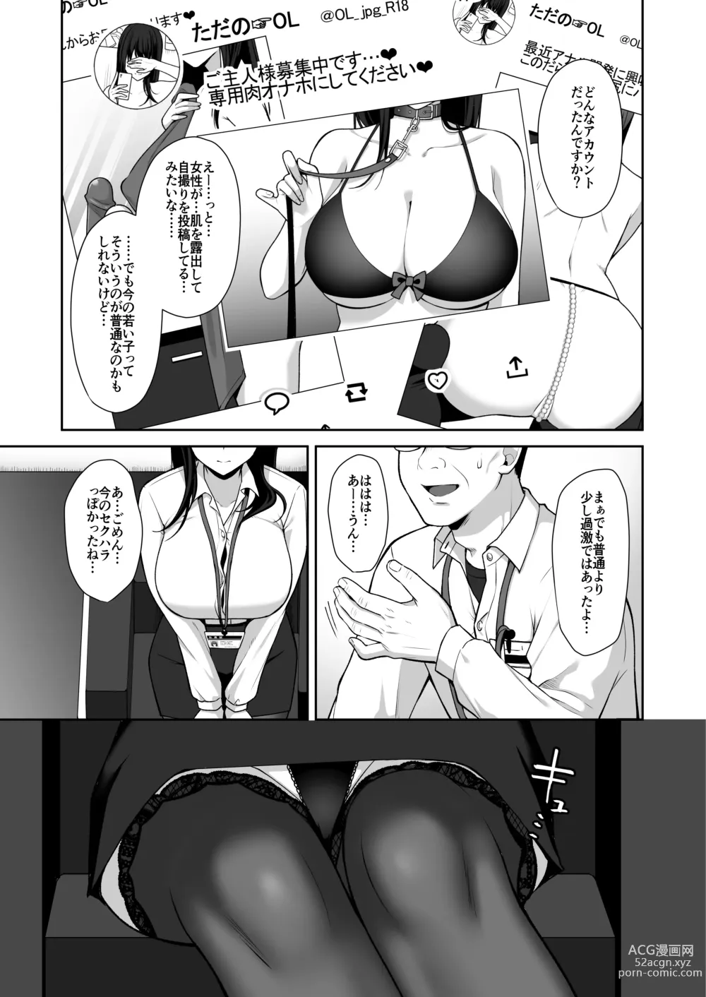 Page 7 of doujinshi Utakata ~Uraaka DoM Haken OL Onaho Choukyou~ Soushuuhen