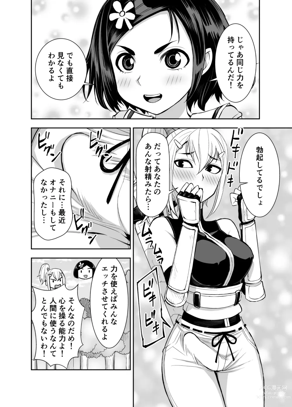 Page 16 of doujinshi Isekai Futanari Tensei 3