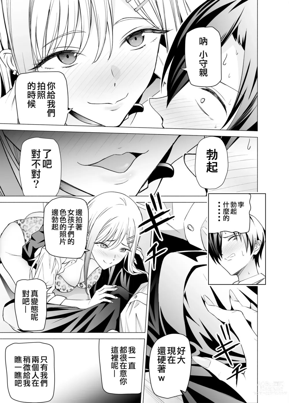 Page 11 of doujinshi 色情SNS的點贊量為目的而向你靠過來的辣妹的故事