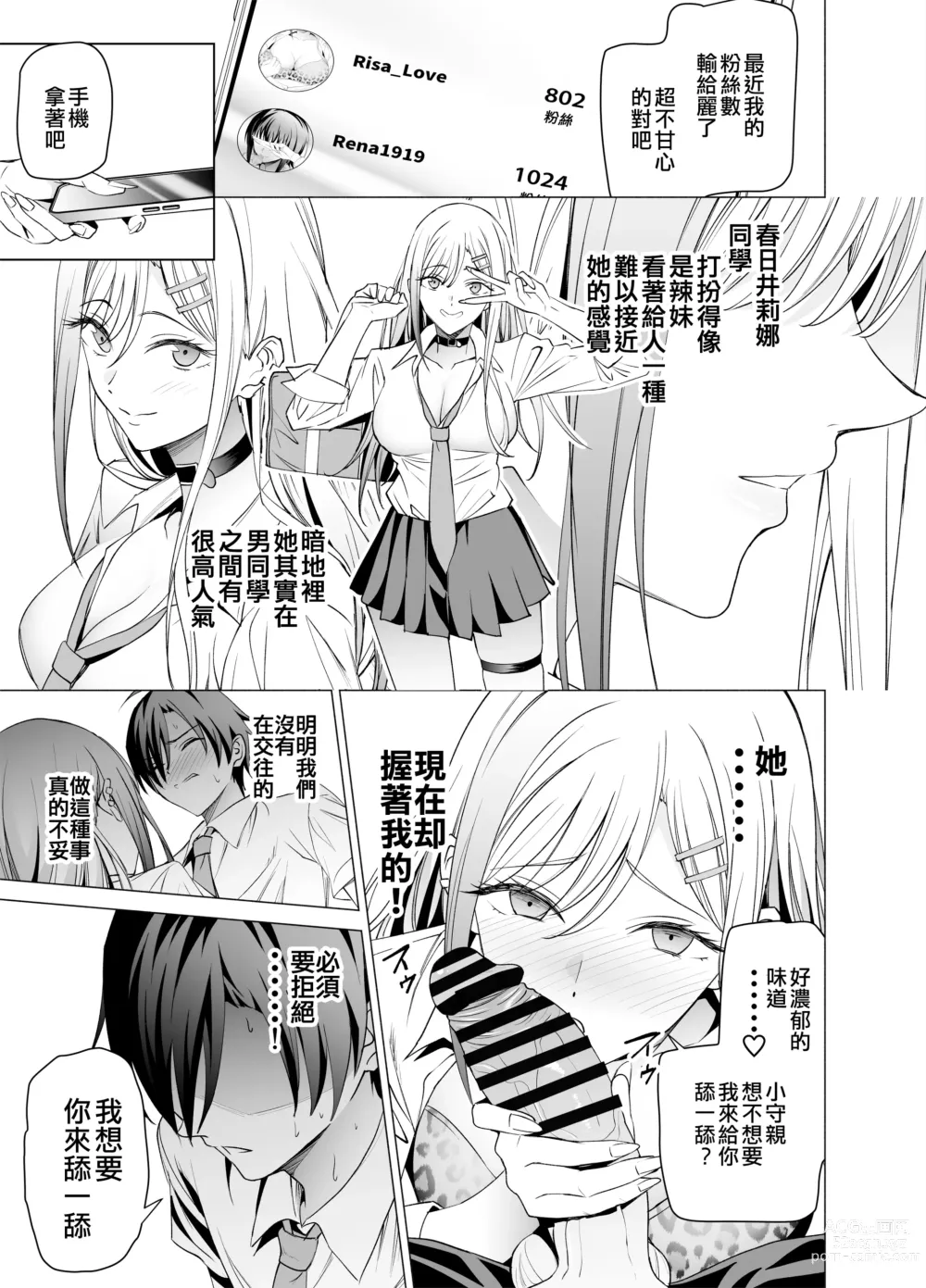 Page 13 of doujinshi 色情SNS的點贊量為目的而向你靠過來的辣妹的故事