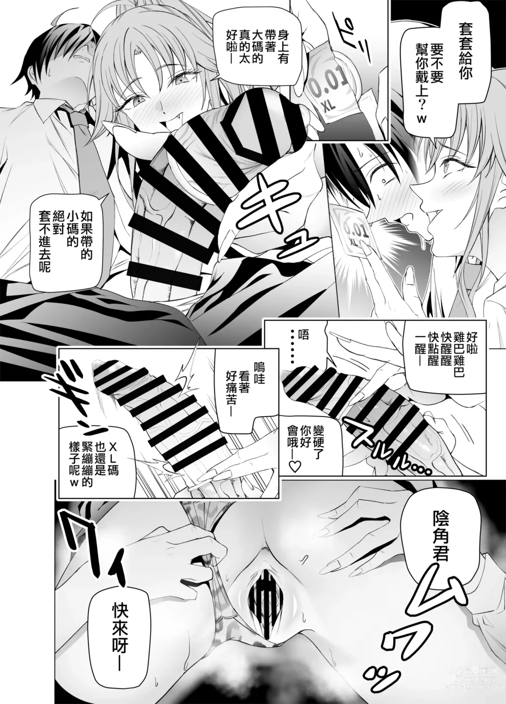 Page 22 of doujinshi 色情SNS的點贊量為目的而向你靠過來的辣妹的故事