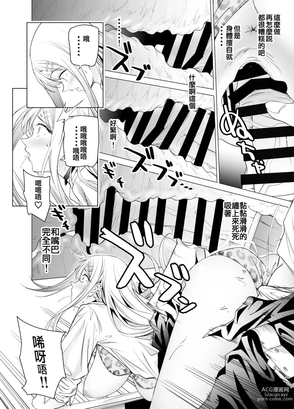 Page 24 of doujinshi 色情SNS的點贊量為目的而向你靠過來的辣妹的故事