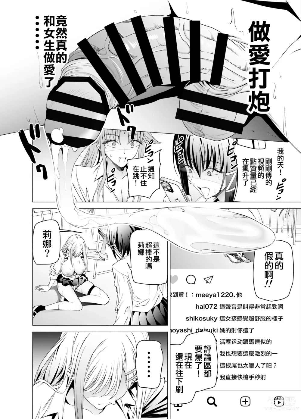 Page 32 of doujinshi 色情SNS的點贊量為目的而向你靠過來的辣妹的故事