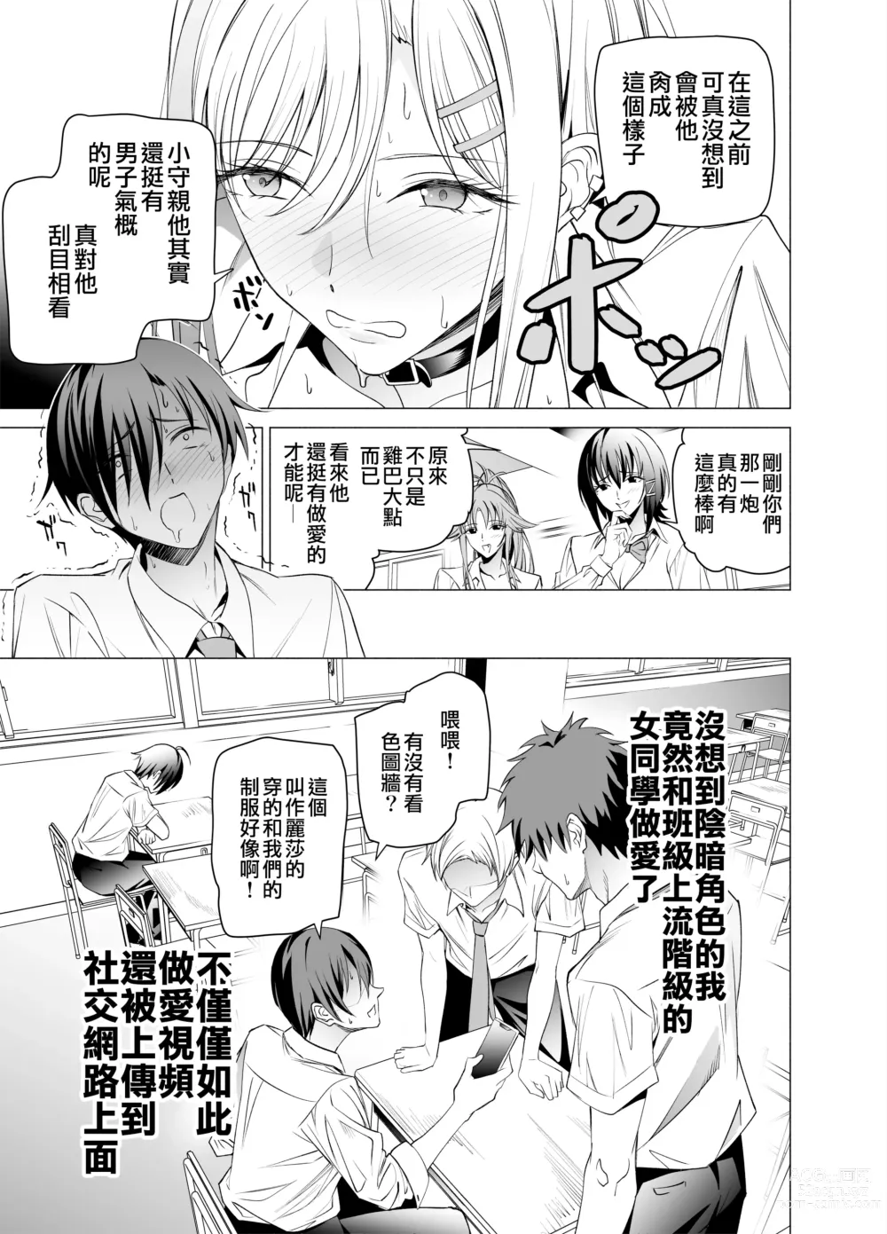 Page 33 of doujinshi 色情SNS的點贊量為目的而向你靠過來的辣妹的故事