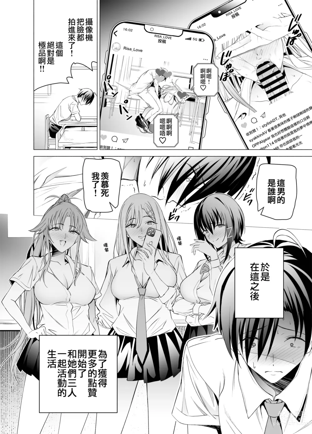 Page 34 of doujinshi 色情SNS的點贊量為目的而向你靠過來的辣妹的故事