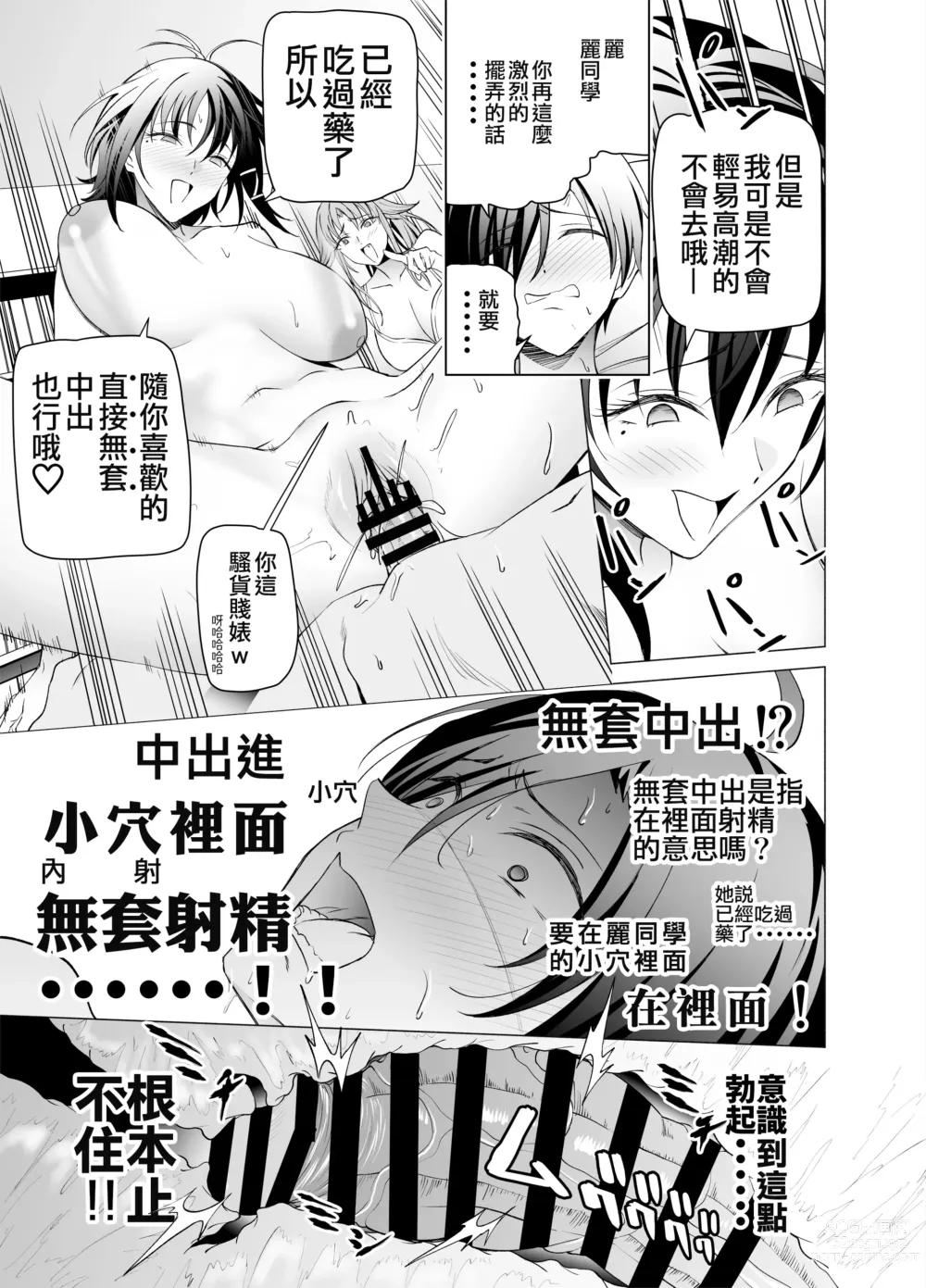 Page 45 of doujinshi 色情SNS的點贊量為目的而向你靠過來的辣妹的故事