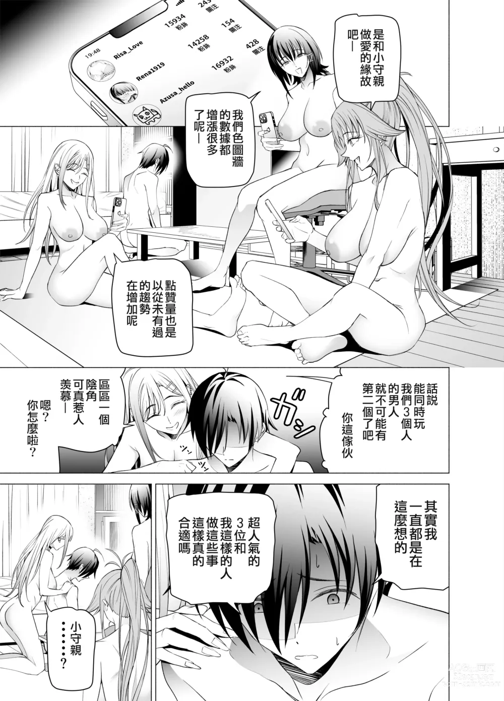 Page 63 of doujinshi 色情SNS的點贊量為目的而向你靠過來的辣妹的故事