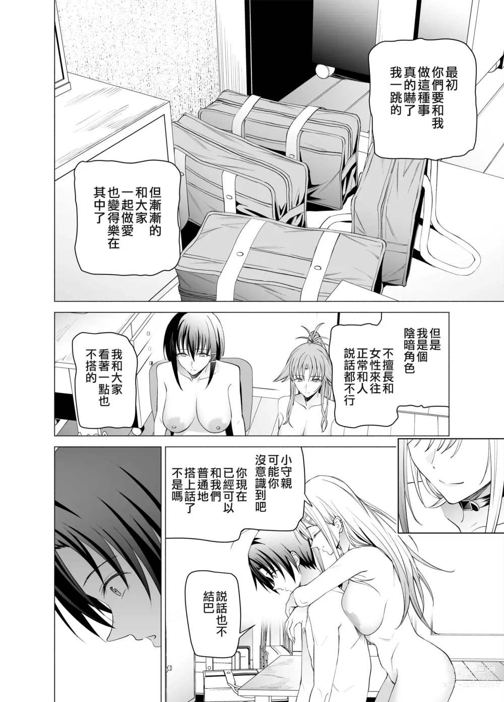 Page 64 of doujinshi 色情SNS的點贊量為目的而向你靠過來的辣妹的故事