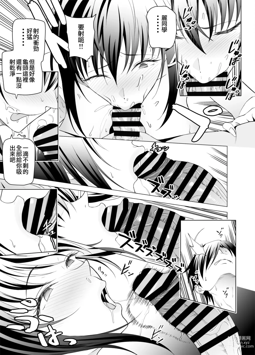 Page 69 of doujinshi 色情SNS的點贊量為目的而向你靠過來的辣妹的故事