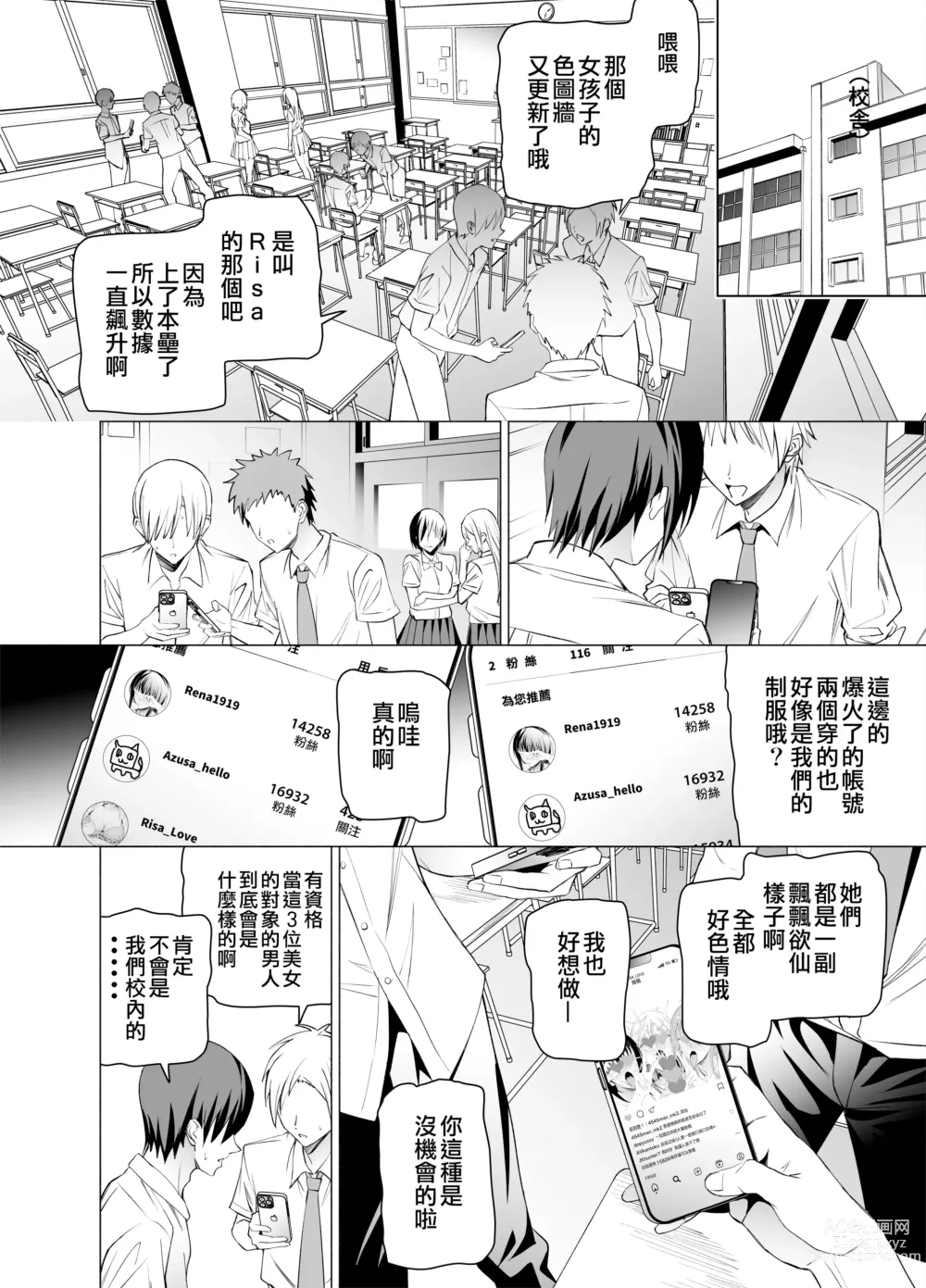 Page 82 of doujinshi 色情SNS的點贊量為目的而向你靠過來的辣妹的故事