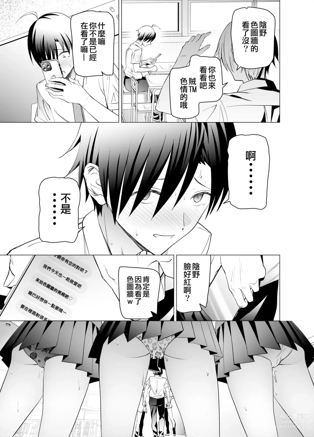 Page 83 of doujinshi 色情SNS的點贊量為目的而向你靠過來的辣妹的故事