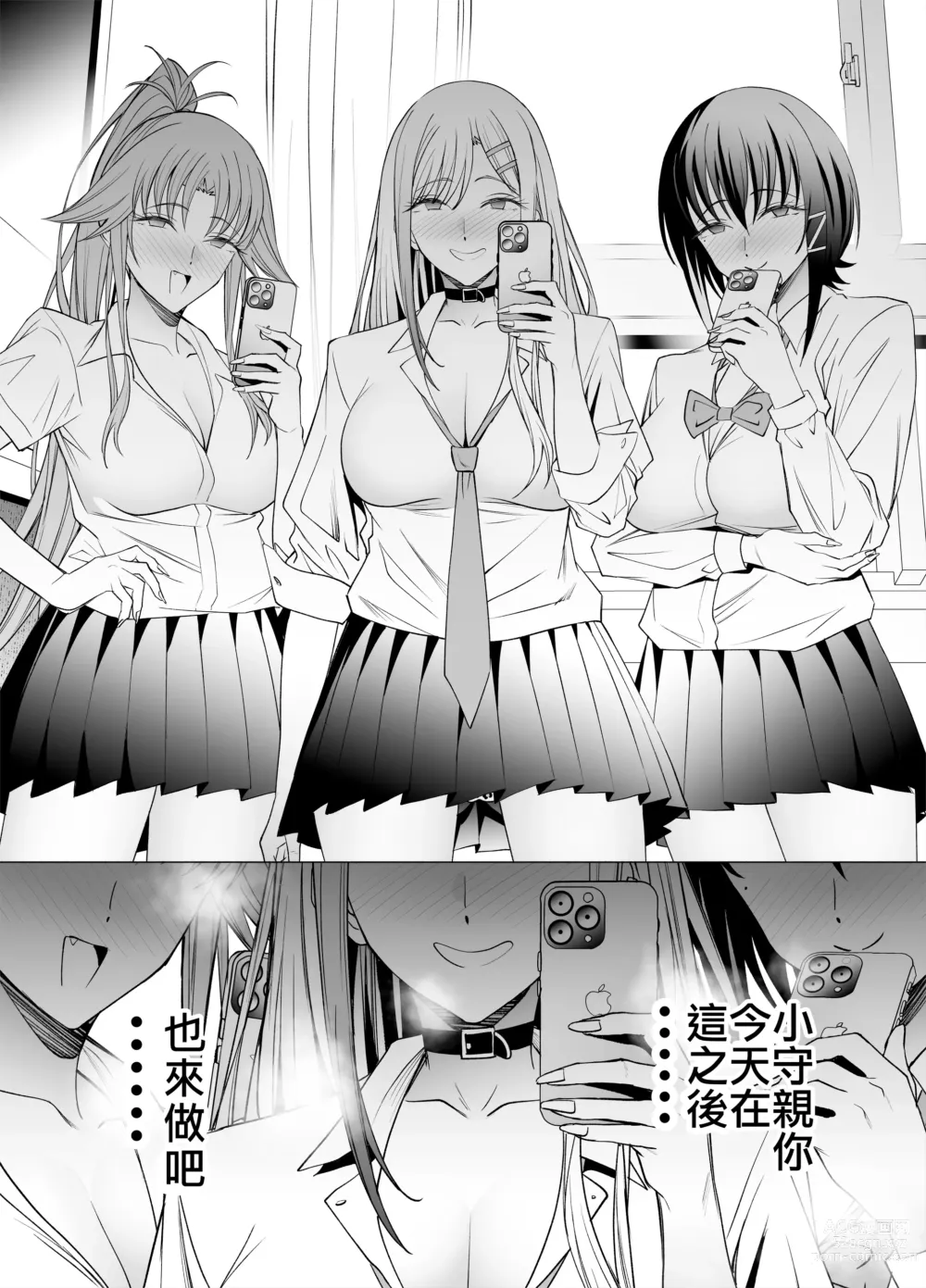 Page 84 of doujinshi 色情SNS的點贊量為目的而向你靠過來的辣妹的故事