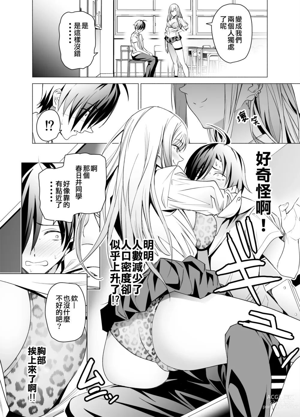 Page 10 of doujinshi 色情SNS的點贊量為目的而向你靠過來的辣妹的故事