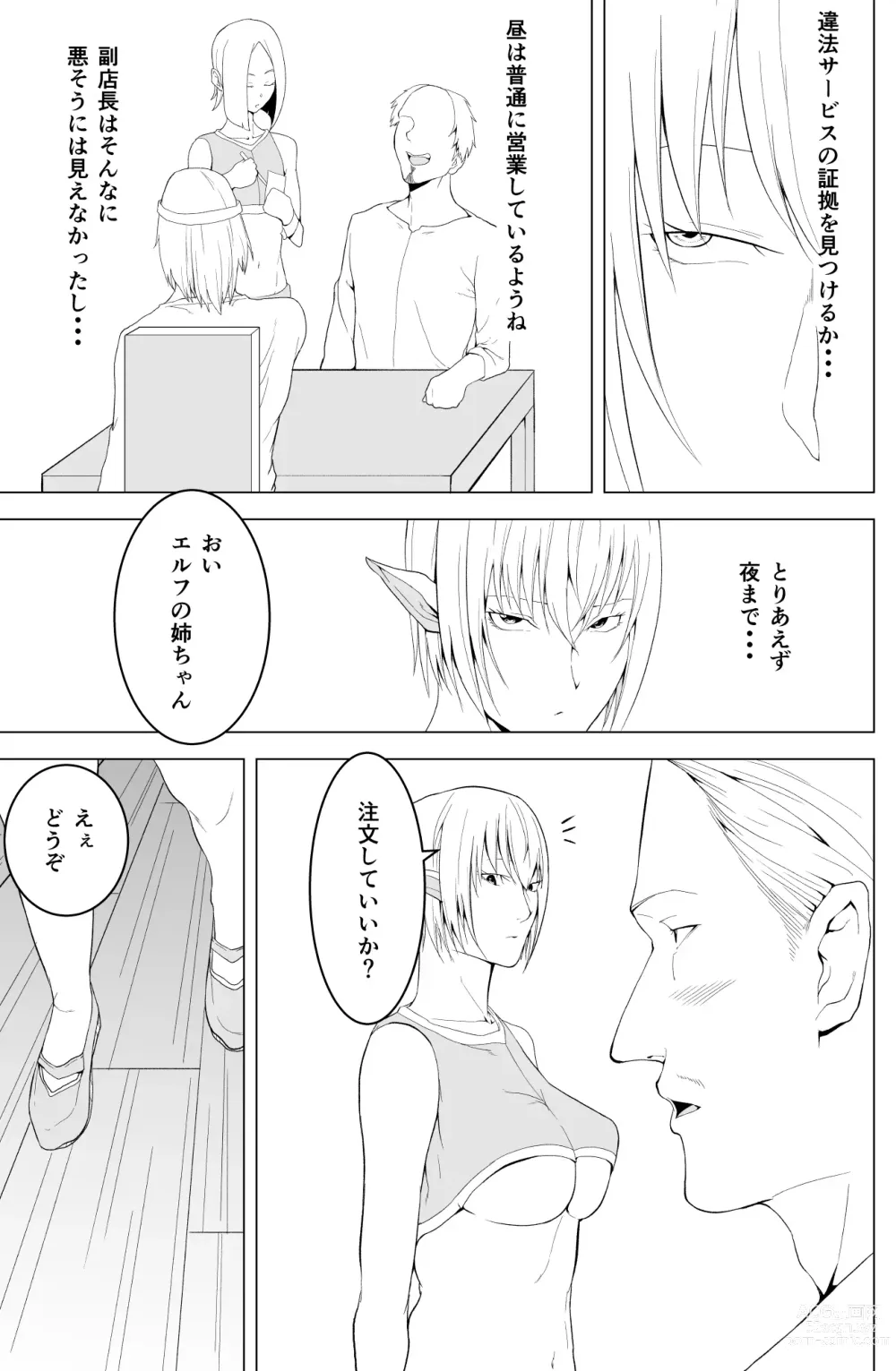 Page 19 of doujinshi Onna Elf  no Rona