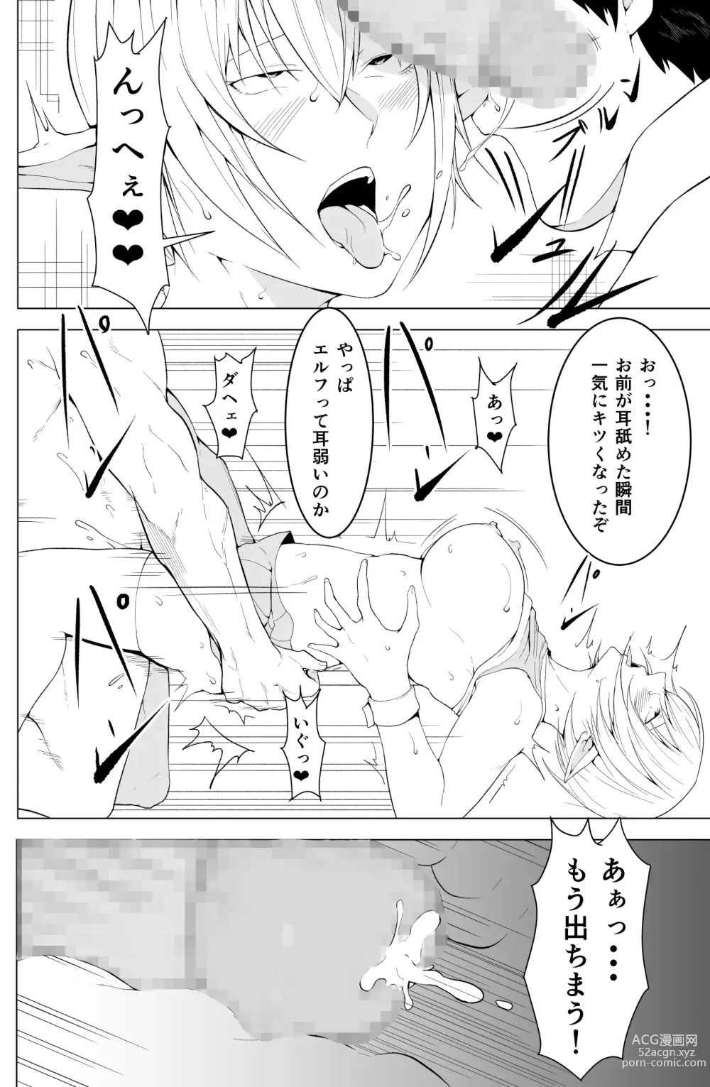 Page 30 of doujinshi Onna Elf  no Rona