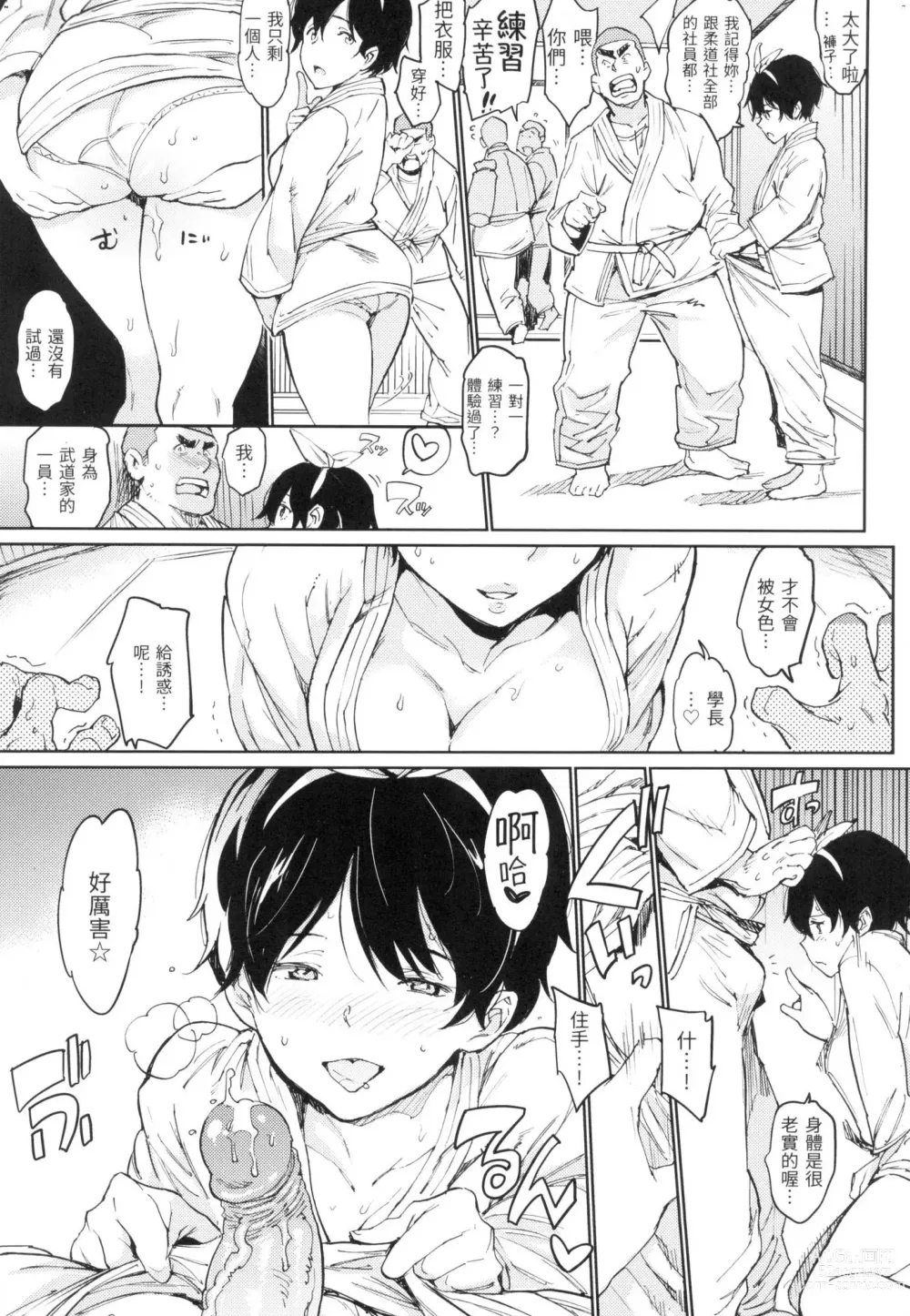 Page 12 of manga 雞雞☆珍藏 (decensored)