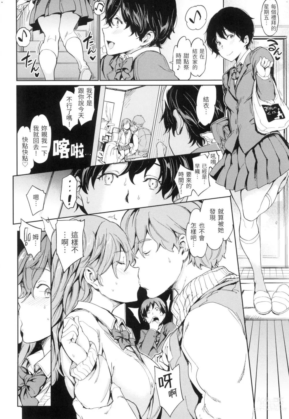 Page 111 of manga 雞雞☆珍藏 (decensored)