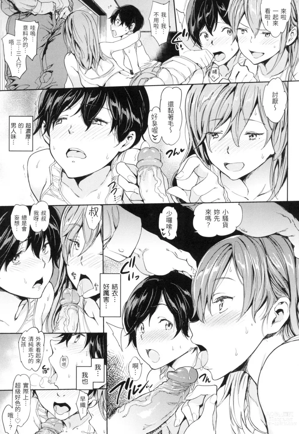 Page 120 of manga 雞雞☆珍藏 (decensored)