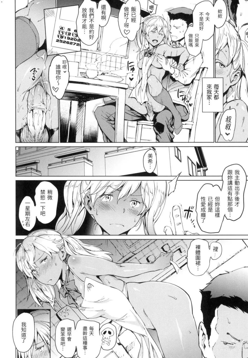 Page 131 of manga 雞雞☆珍藏 (decensored)