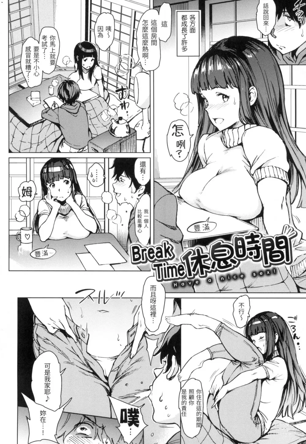 Page 163 of manga 雞雞☆珍藏 (decensored)